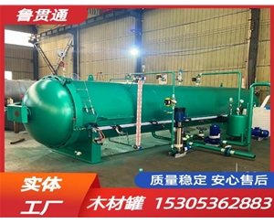 LGT-木材防腐浸漬罐